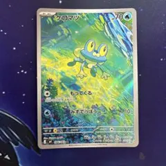 ケロマツ AR MEGA 拡張パック ニンジャスピナー キラ 086/083