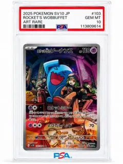 2026年最新】ソーナンス psa10の人気アイテム - メルカリ