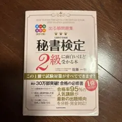 秘書検定 ビジネス・経済