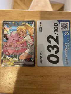 リーリエのピッピex SAR スタートデッキ 032