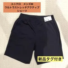 ユニクロ　ウルトラストレッチアクティブ　ショートパンツ　ダークグレイ　Mサイズ