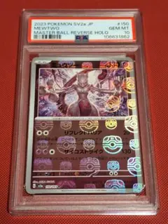 マスターボール ミュウツー #150 PSA10 - メルカリ
