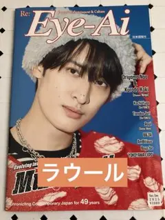 Re: Eye-Ai 2025 11 ・ 12月 切り抜き　ラウール