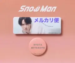 新品未開封　宮舘涼太　Snow Man 缶バッジ セット
