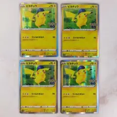 ピカチュウ R ワイルドボルト 4枚セット s10b