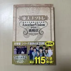 東大ナゾトレ 東京大学謎解き制作集団AnotherVisionからの挑戦状 第…