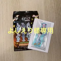 ホロライブ 一番くじ 猫又おかゆ& 博衣こよりセットよしえり様専用‼️