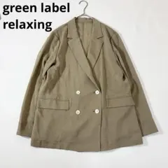 703 グリーンレーベル 結論シリーズ シアーエアジャケット ベージュ