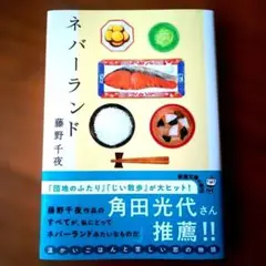 ネバーランド 藤野千夜