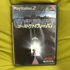 ゴーストヴァイブレーション