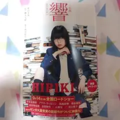 響 -HIBIKI- 柳本啓一 小学館