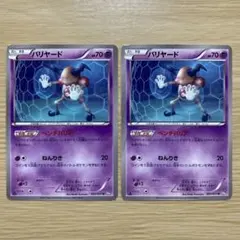 No.3351 バリヤード　ベンチバリア　BW8 2枚セット　まとめ売り