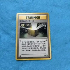 エネルギーアーク トレーナーカード ポケモンカードのサムネイル