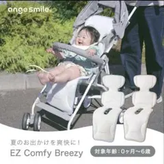 ちゃいなび　アンジュスマイル　ファン付きベビーカーシートのサムネイル