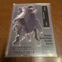 【新品未開封品】文豪ストレイドッグス 特製アクリルスタンド 中島敦&芥川龍之介