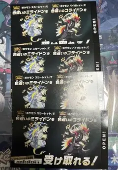 ポケモンスカーレット/バイオレット SV 色違いコライドン　色違いミライドン