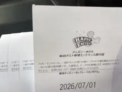 2026年最新】ハッピーエントリー通行証の人気アイテム - メルカリ
