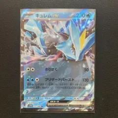 キュレムEX 031/086 HP230