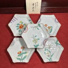 175 有田焼 幸楽窯 花柄 六角皿 5枚セット 箱付