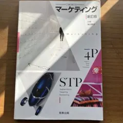 マーケティング