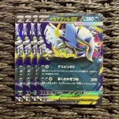 ポケモンカード　メガアブソルex rr4枚　カラミンゴおまけ