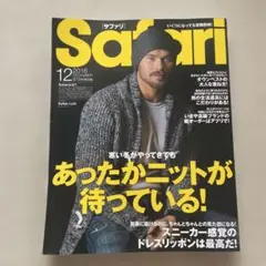 Safari 2016年12月号