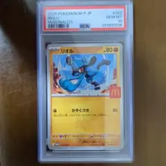 PSA10 リオル マクドナルド プロモ ポケモンカード 値下げ依頼可能