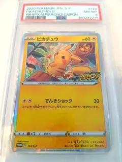 【9743】ピカチュウ ピカピカ！ピカチュウ！プロモカードキャンペーン！PSA9 9743】ピカチュウ ピカピカ！ピカチュウ！プロモカードキャンペーン