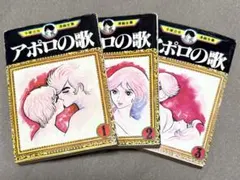 アポロの歌 オリジナル版 手塚治虫 立東舎 単行本 】 - メルカリ