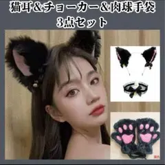猫耳 鈴付チョーカー　肉球手袋　3点　仮装 猫小物　 黒猫　イベント　パーティー