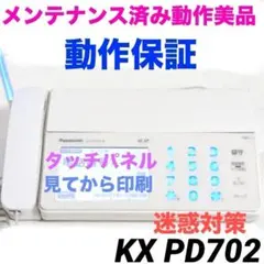 美品☆Panasonic 電話機付きFAX KX-PD702 ファックス 606 - メルカリ