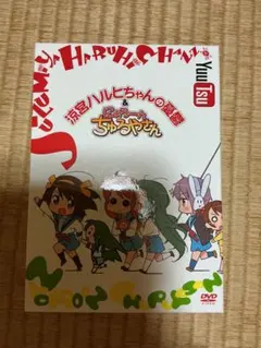 2026年最新】涼宮ハルヒちゃんの憂鬱とにょろ~ん ちゅるやさん dvdの