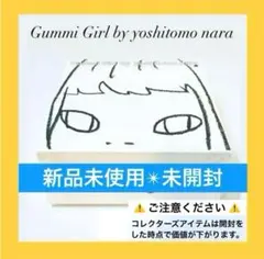 2025年最新】グミ 奈良美智の人気アイテム - メルカリ