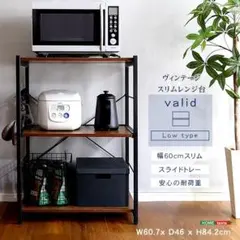 빈티지 슬림 전자레인지 스탠드 (폭 60cm)