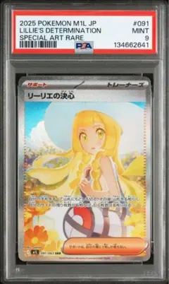 2025年最新】リーリエ sar psa10の人気アイテム - メルカリ