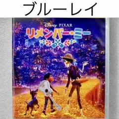 ブルーレイ【リメンバーミー】国内正規版 純正ケース付き