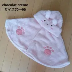 chocolat creme　ベビー　ピンクのフリースポンチョ　サイズ70〜90