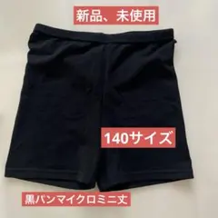 くろぱん140