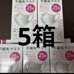 即購入ok ダイソー　小さめサイズ　不織布マスク 25枚入り 5箱セットのサムネイル