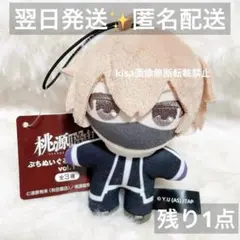 桃源暗鬼 ぷちぬいぐるみマスコット vol.1 皇后崎迅　新品タグ付き