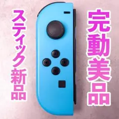 ニンテンドー　ジョイコン(左)　ネオンブルー 247