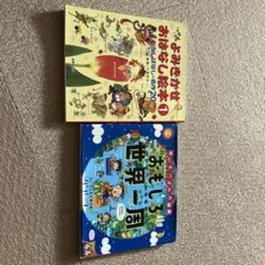 よみきかせ おはなし絵本 1 & みきいろ 世界一周