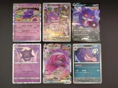 ゲンガー ６枚セット！！　CHR,VMAX RRR,V RRなど