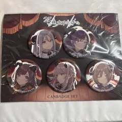 プロセカ ニーゴ ロウワー 缶バッジセット