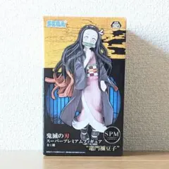 【新品未開封】鬼滅の刃 　スーパー　プレミアム　フィギュア　禰豆子