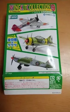 1/144ウイングキットコレクション vol.9　ハリケーン　第３飛行隊のサムネイル