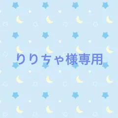 【専用ページ】莉犬くん　缶バッジ