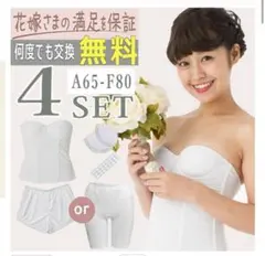 ブライダルインナー4点セット