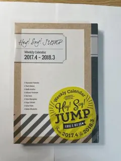 Hey!Say!JUMP オフィシャルカレンダー2017.4-2018.3