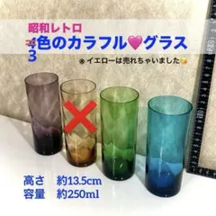 昭和レトロ⭐️カラフルなグラス 3色セット〈厚さ約1ミリの薄々ガラス〉